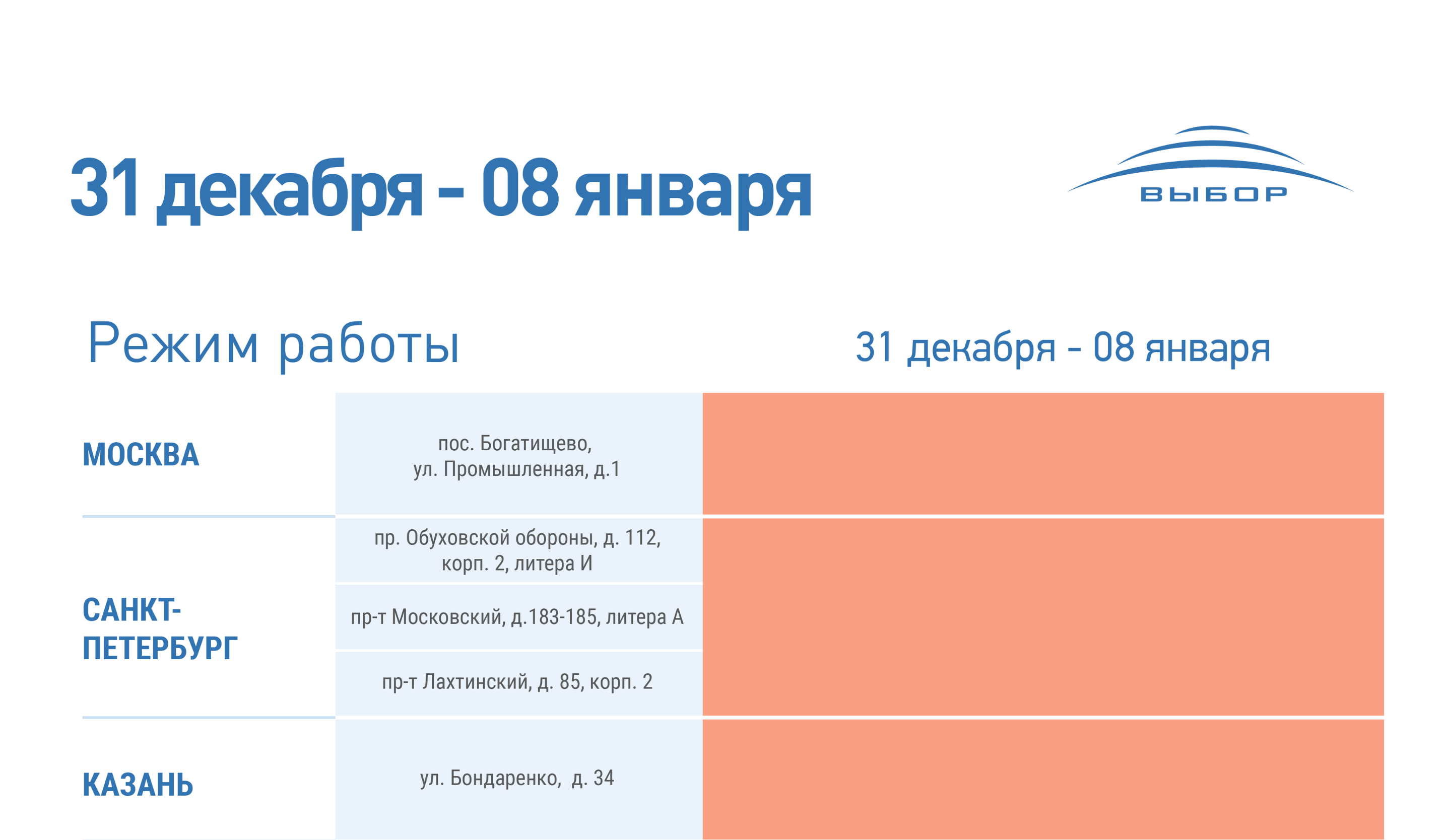 График работы в новогодние праздничные дни 2022-2023 График работы в новогодние праздничные дни 2022-2023