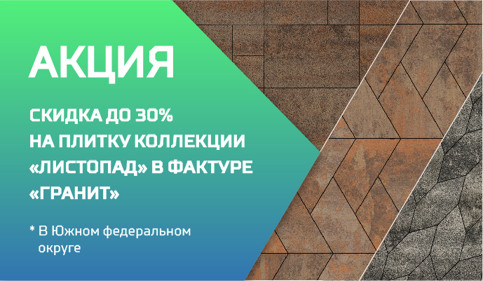 Скидка 30% на новинки форм в Южном федеральном округе Скидка 30% на новинки форм в Южном федеральном округе